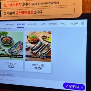 달빛에구운고등어 리뷰 사진