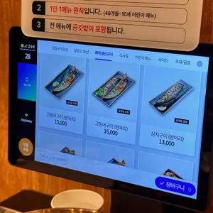 달빛에구운고등어 리뷰 사진