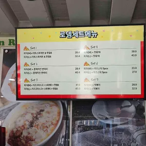 피자로뎀 리뷰 사진