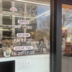 오늘초밥 리뷰 사진