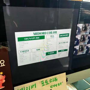 미도리컬러 리뷰 사진