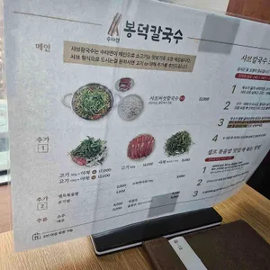 봉덕칼국수 리뷰 사진