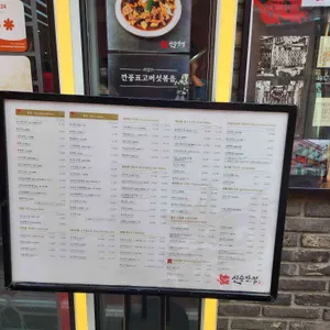 신승반점 리뷰 사진