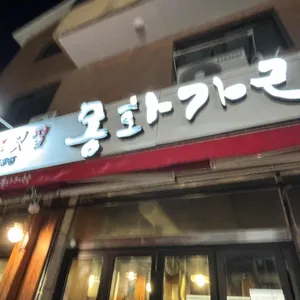 몽화가락 대표 사진