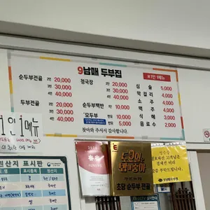 9남매두부집 리뷰 사진