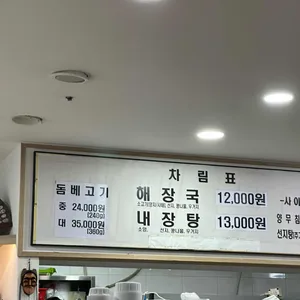 제주은희네해장국 리뷰 사진