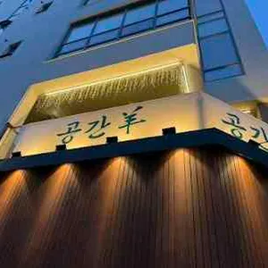 공간 양 대표 사진