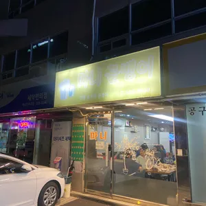 마니골뱅이 리뷰 사진