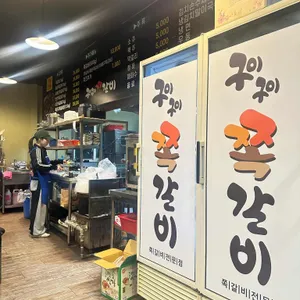 구이구이쪽갈비 대표 사진