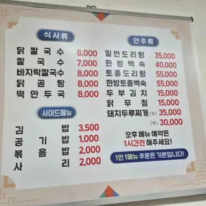 전주 닭칼국수 리뷰 사진