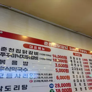 춘천집닭갈비 리뷰 사진