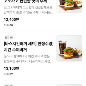 바스버거 리뷰 사진