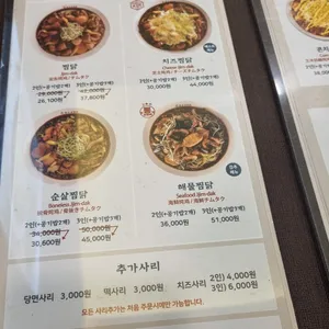 홍수계찜닭 리뷰 사진