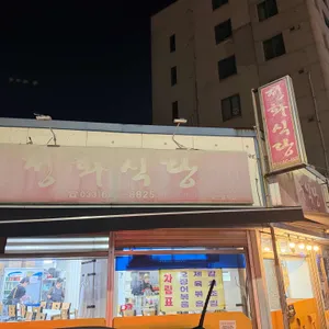정화식당 리뷰 사진