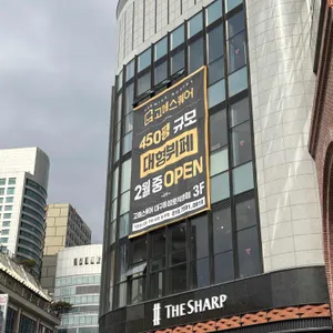 고메스퀘어 대표 사진