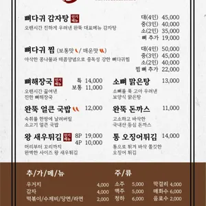 완뚝감자탕 리뷰 사진