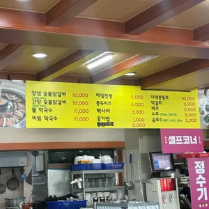 금강숯불닭갈비 메밀막국수 리뷰 사진