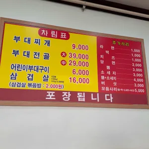 명문 부대찌개 리뷰 사진