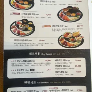 상무초밥 리뷰 사진