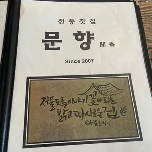 문향 대표 사진