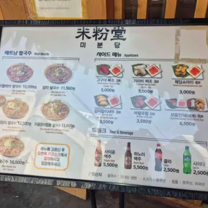 미분당 리뷰 사진