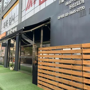 또순이네 대표 사진