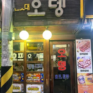 전봇대 오뎅 대표 사진
