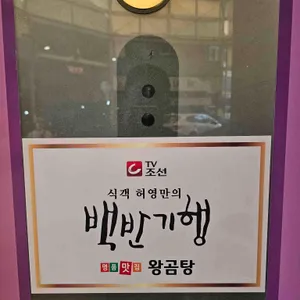 왕곰탕 리뷰 사진