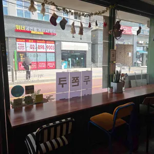 하이 베를리너 카페 리뷰 사진