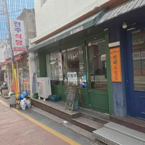 하이 베를리너 카페 리뷰 사진