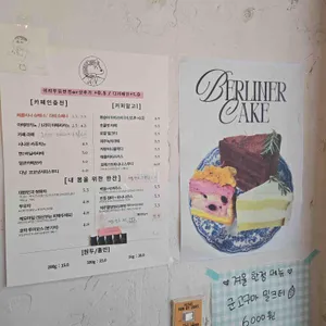 하이 베를리너 카페 리뷰 사진