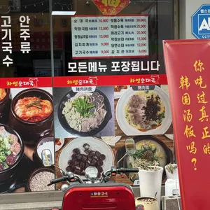 하영순대국 리뷰 사진