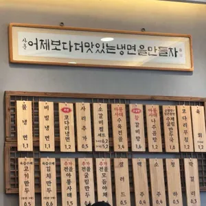 오실장강남면옥 리뷰 사진