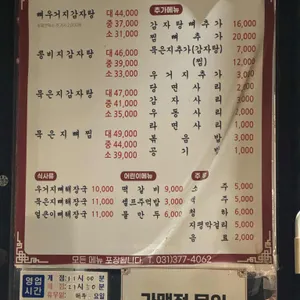호수품은감자탕 리뷰 사진