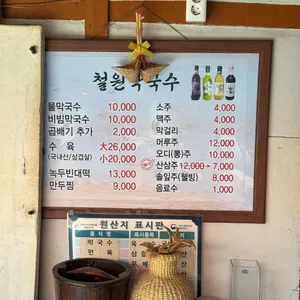 철원막국수 리뷰 사진