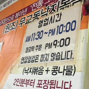 무교동낙지 리뷰 사진