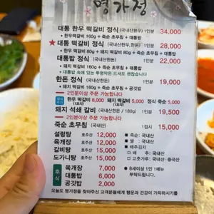 명가정 리뷰 사진