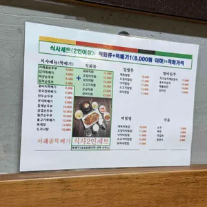 서래골뚝배기 리뷰 사진
