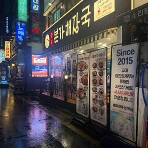 장수본가해장국 사진 1