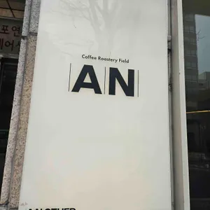 에이엔아더 대표 사진