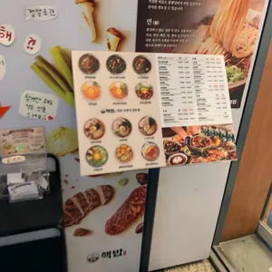 핵밥 리뷰 사진