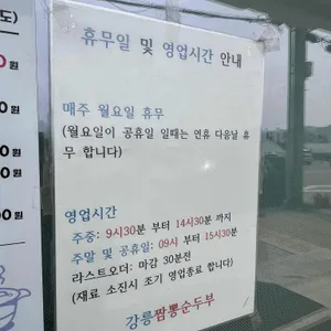 강릉짬뽕순두부 리뷰 사진