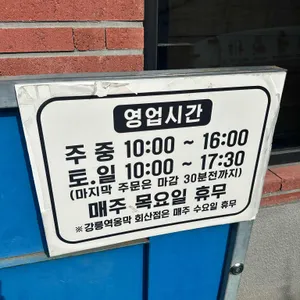 강릉역 옹막 리뷰 사진