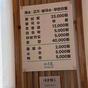 아초원 리뷰 사진