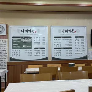 나래가든 리뷰 사진