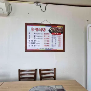 동광식당 리뷰 사진