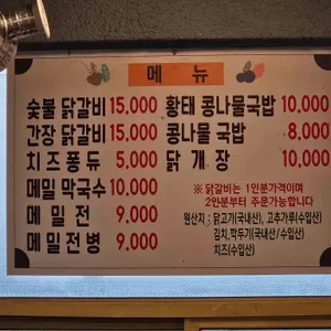 착한닭갈비 리뷰 사진