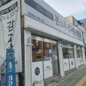 본스튜 산본점 사진 1