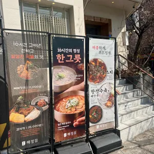 해정집 리뷰 사진