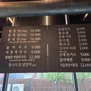 통나무집 닭갈비 리뷰 사진